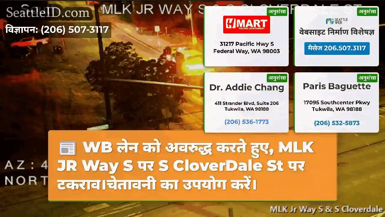 WB लेन को अवरुद्ध करते हुए, MLK JR Way S पर S