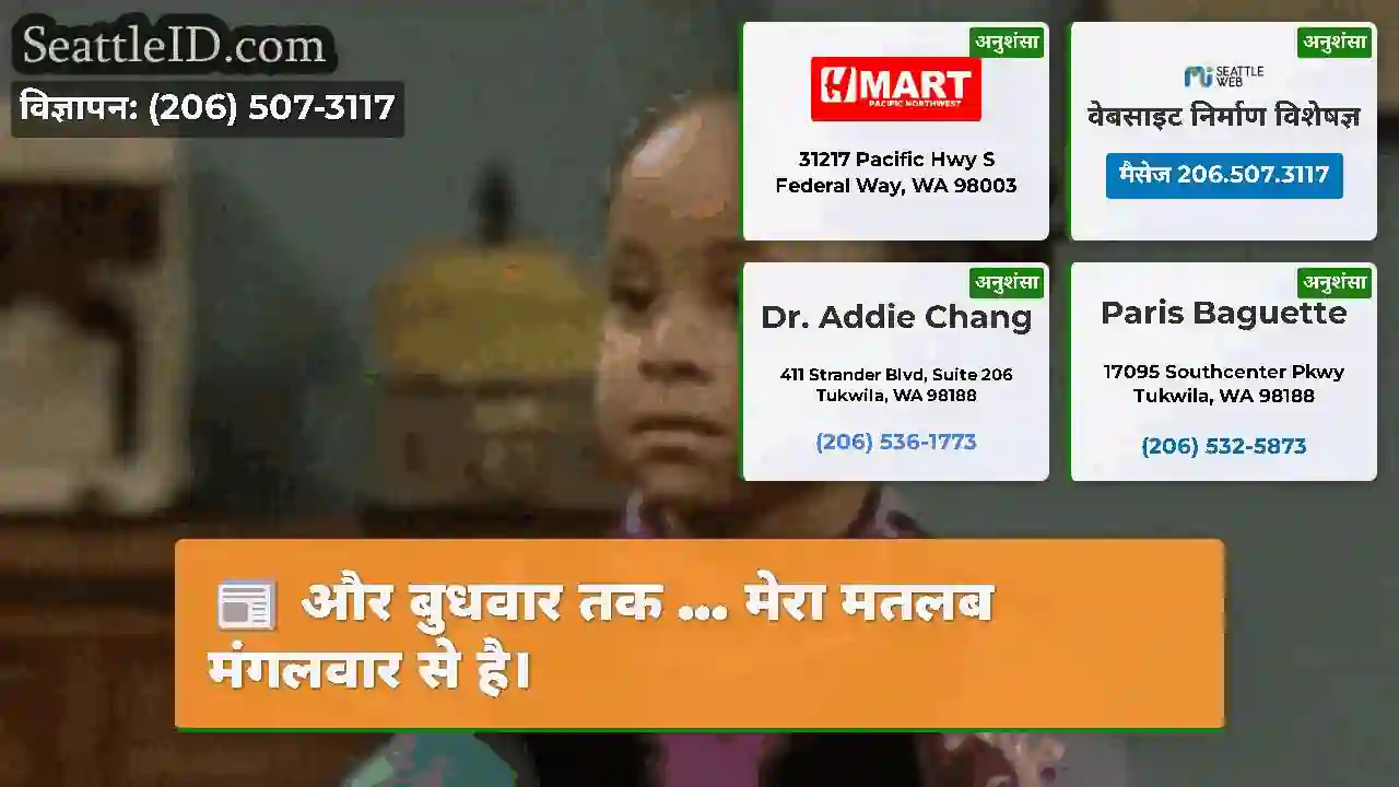 और बुधवार तक ... मेरा मतलब मंगलवार से है।