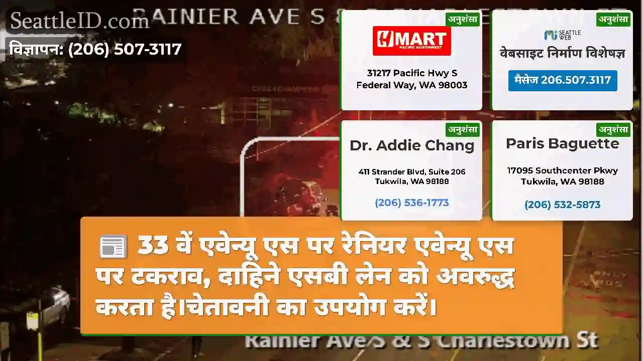 33 वें एवेन्यू एस पर रेनियर एवेन्यू एस पर टकराव,