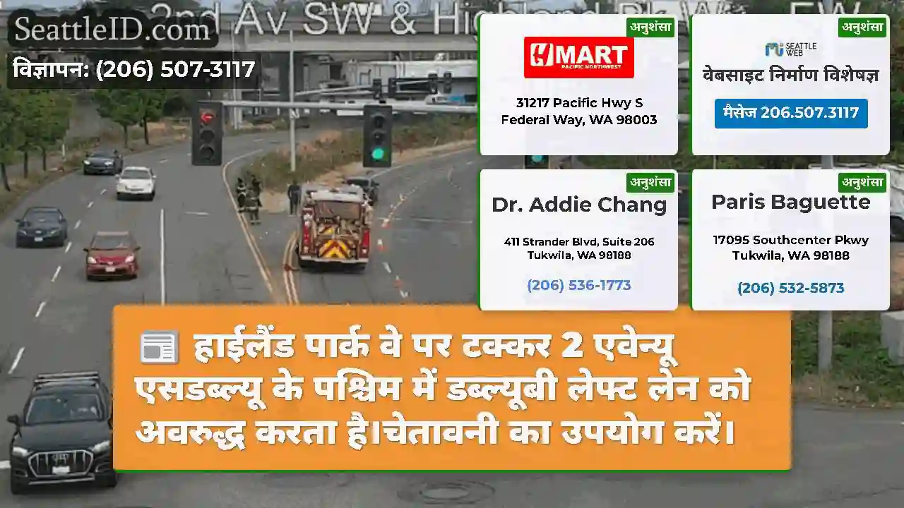 हाईलैंड पार्क वे पर टक्कर 2 एवेन्यू एसडब्ल्यू के