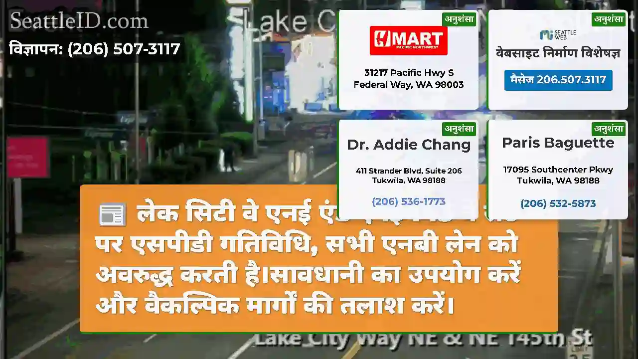 लेक सिटी वे एनई एंड एनई 143 वें सेंट पर एसपीडी