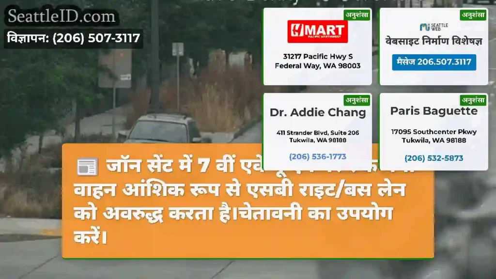 जॉन सेंट में 7 वीं एवेन्यू एन पर रुक गया वाहन