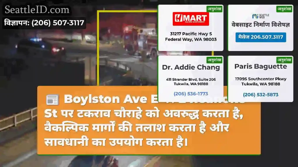 Boylston Ave E पर E Roanoke St पर टकराव चौराहे को