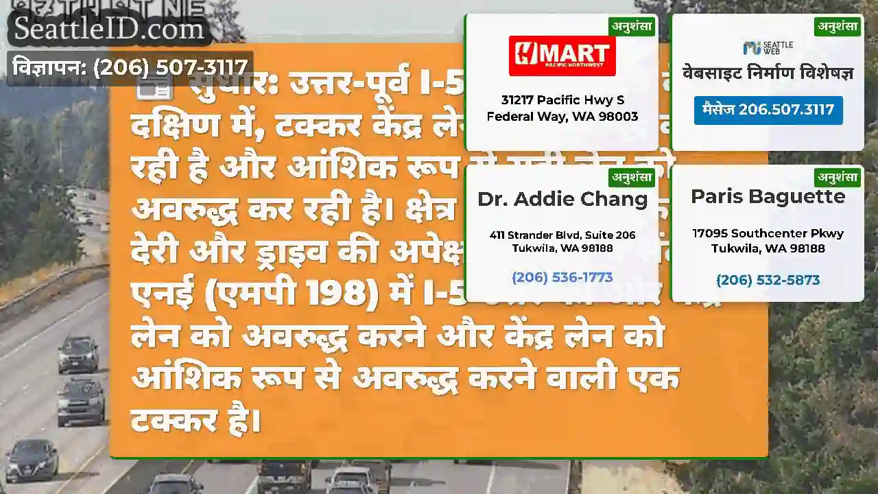 सुधार: उत्तर-पूर्व I-5 पर SR-529 के दक्षिण में,