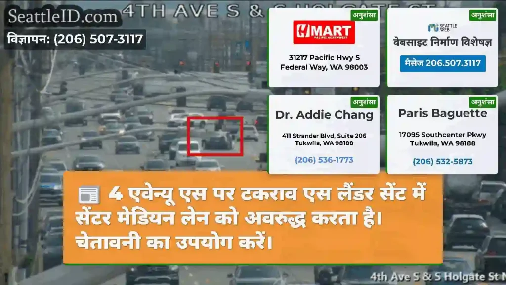 4 एवेन्यू एस पर टकराव एस लैंडर सेंट में सेंटर