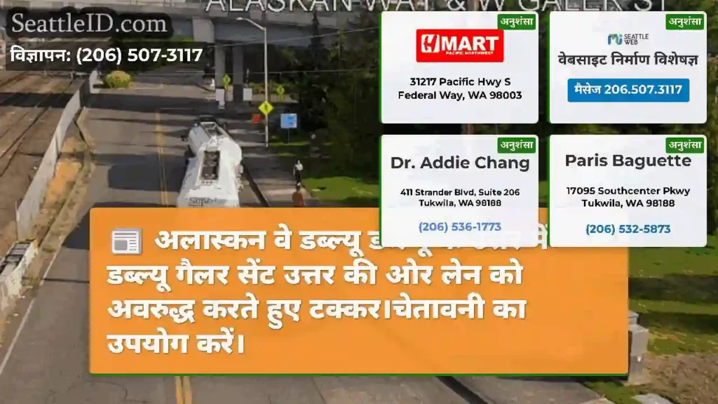 अलास्कन वे डब्ल्यू डब्ल्यू के उत्तर में डब्ल्यू