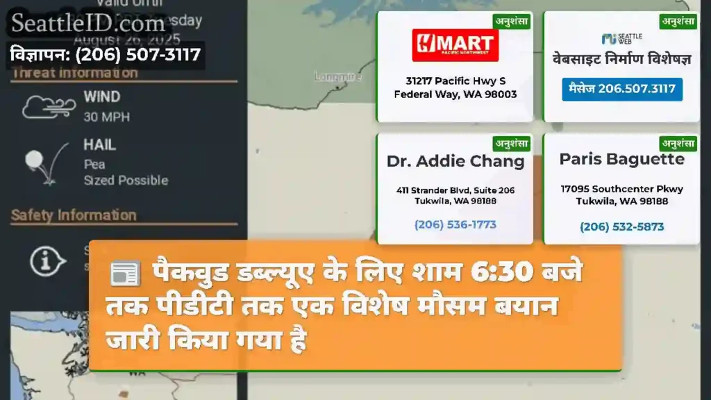 पैकवुड डब्ल्यूए के लिए शाम 6:30 बजे तक पीडीटी तक