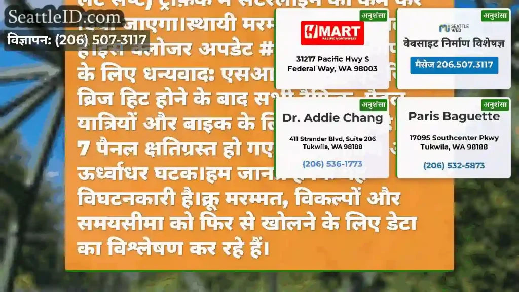 अद्यतन #6: व्हाइट रिवर ब्रिज के लिए एक अस्थायी