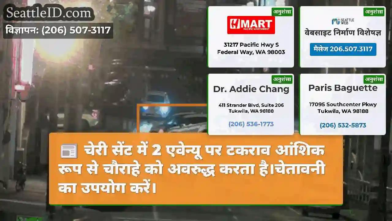 चेरी सेंट में 2 एवेन्यू पर टकराव आंशिक रूप से