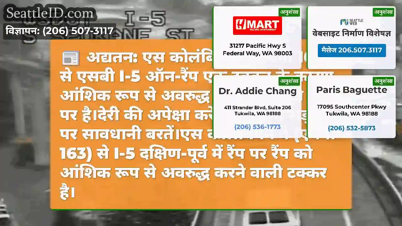 अद्यतन: एस कोलंबिया वे (एमपी 163) से एसबी I-5