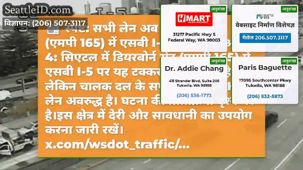 स्पष्ट: सभी लेन अब डियरबॉर्न सेंट (एमपी 165) में