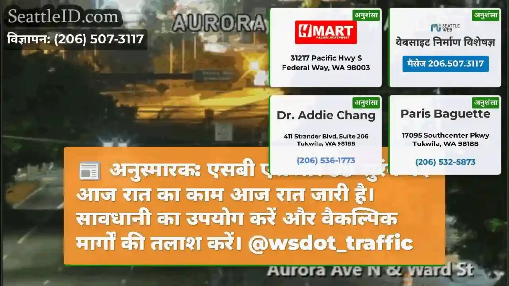 अनुस्मारक: एसबी एसआर 99 सुरंग बंद आज रात का काम