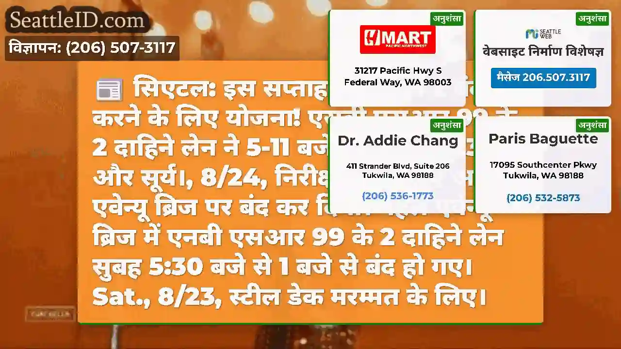 सिएटल: इस सप्ताह के अंत में 2 बंद करने के लिए