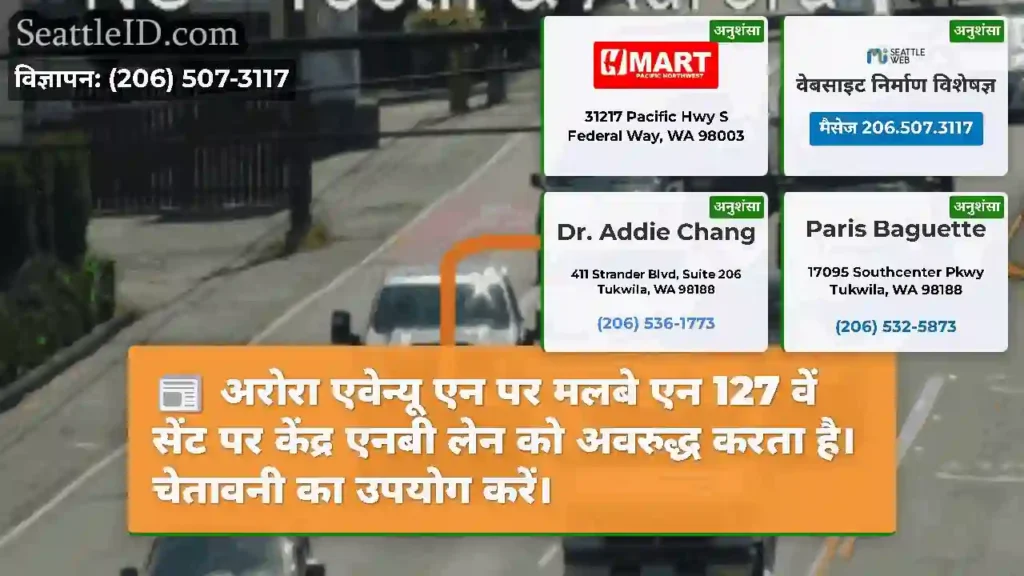 अरोरा एवेन्यू एन पर मलबे एन 127 वें सेंट पर