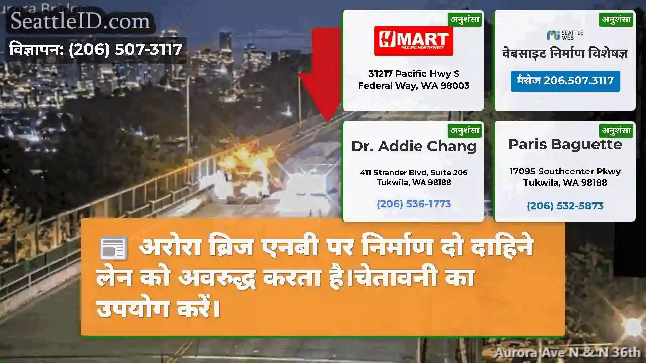 अरोरा ब्रिज एनबी पर निर्माण दो दाहिने लेन को