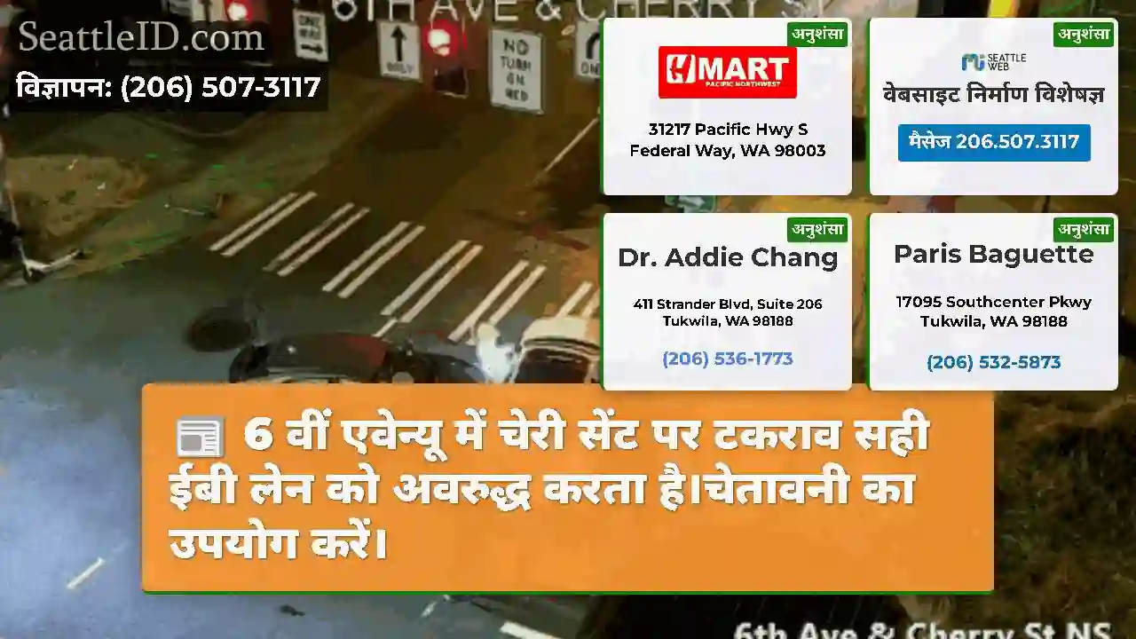 6 वीं एवेन्यू में चेरी सेंट पर टकराव सही ईबी लेन
