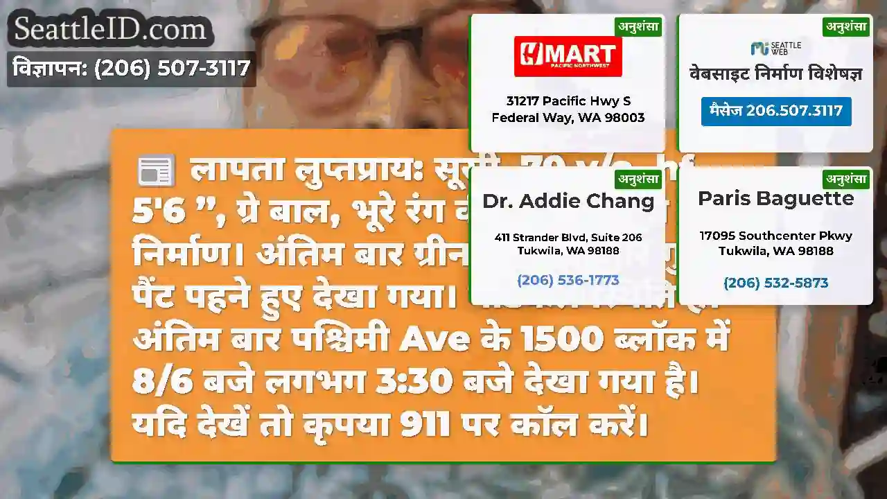 लापता लुप्तप्राय: सूसी, 70 y/o, hf, 5'6 ”, ग्रे