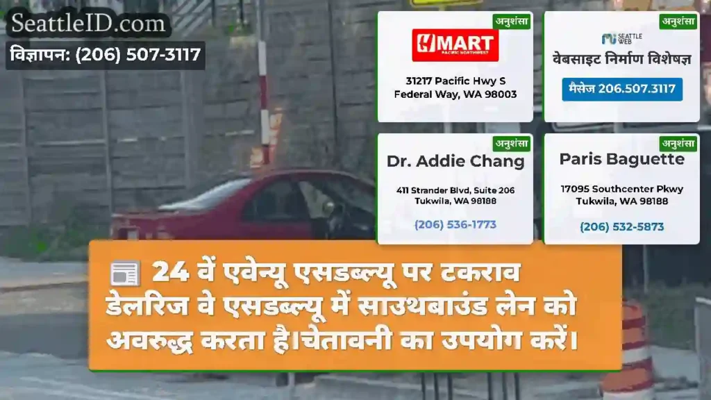 24 वें एवेन्यू एसडब्ल्यू पर टकराव डेलरिज वे