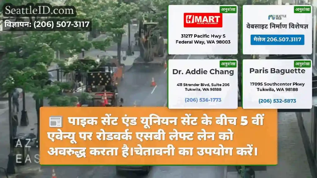 पाइक सेंट एंड यूनियन सेंट के बीच 5 वीं एवेन्यू पर
