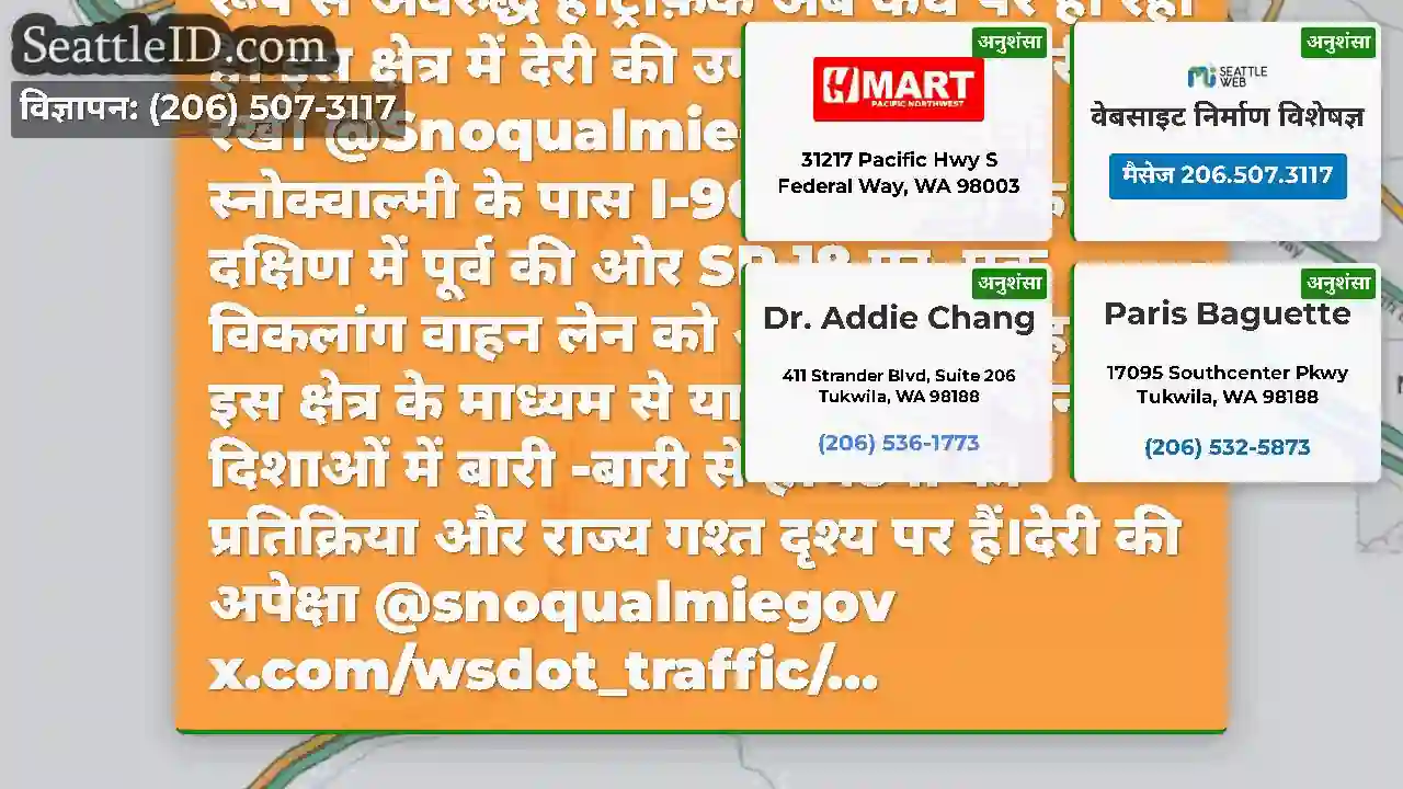 अद्यतन #2: ईस्टबाउंड एसआर 18 सिर्फ I-90 (MP 26)