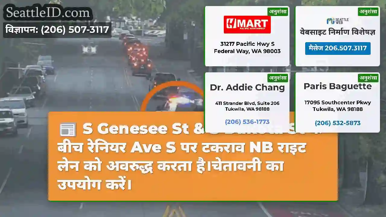 S Genesee St & S Dakota St के बीच रेनियर Ave S पर