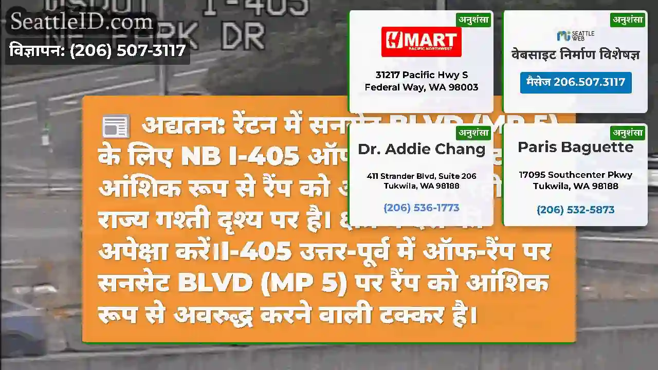 अद्यतन: रेंटन में सनसेट BLVD (MP 5) के लिए NB