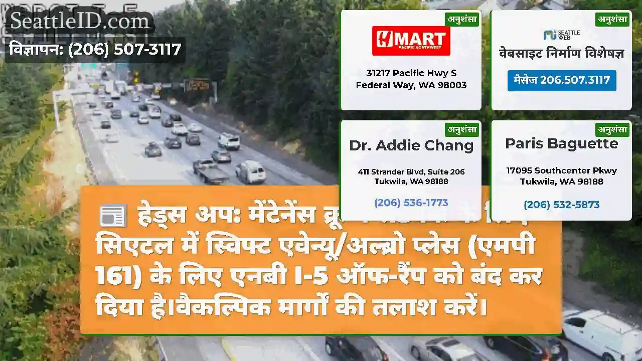 हेड्स अप: मेंटेनेंस क्रू ने रोडवर्क के लिए सिएटल