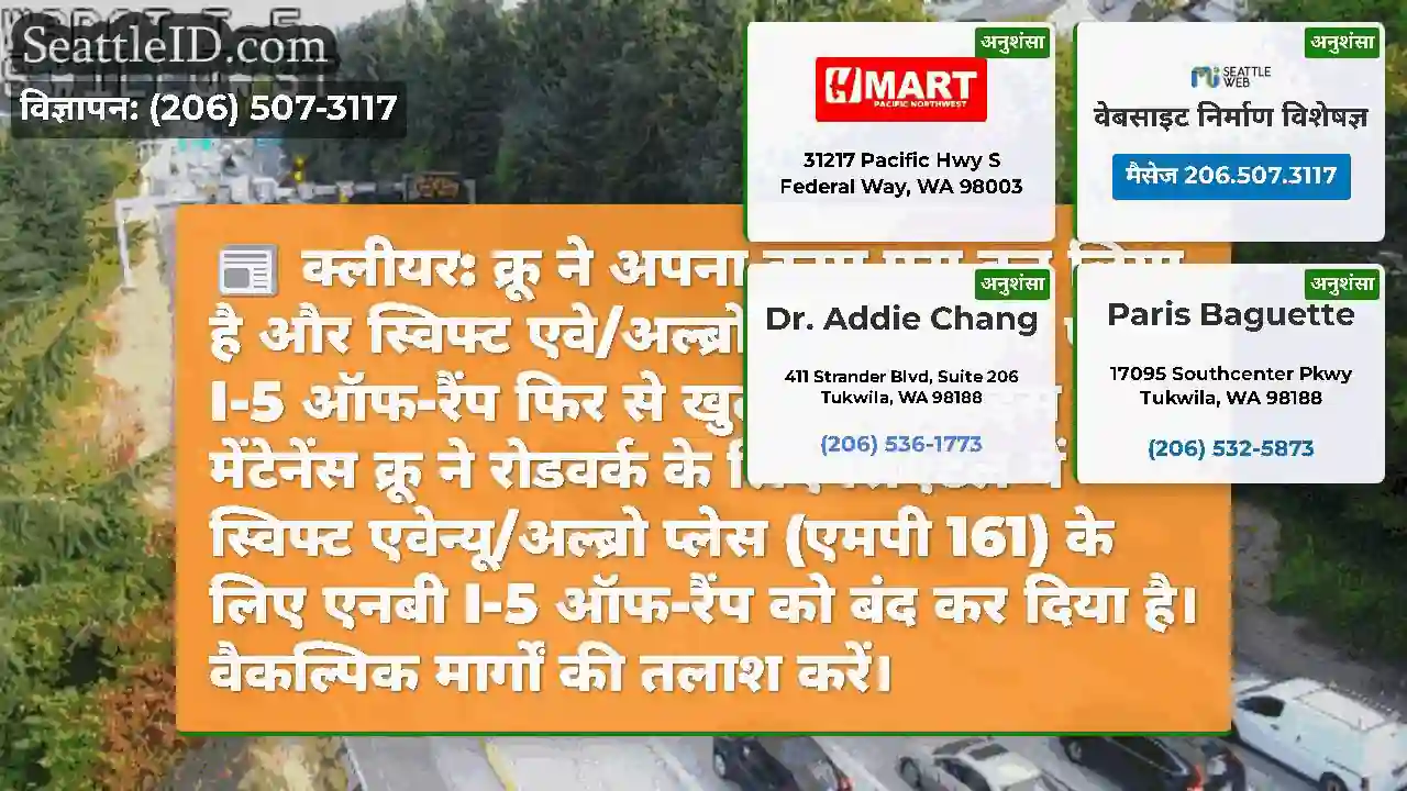 क्लीयर: क्रू ने अपना काम पूरा कर लिया है और