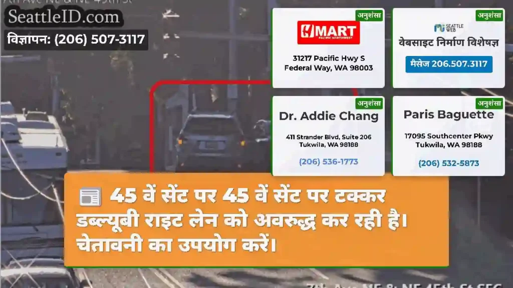 45 वें सेंट पर 45 वें सेंट पर टक्कर डब्ल्यूबी