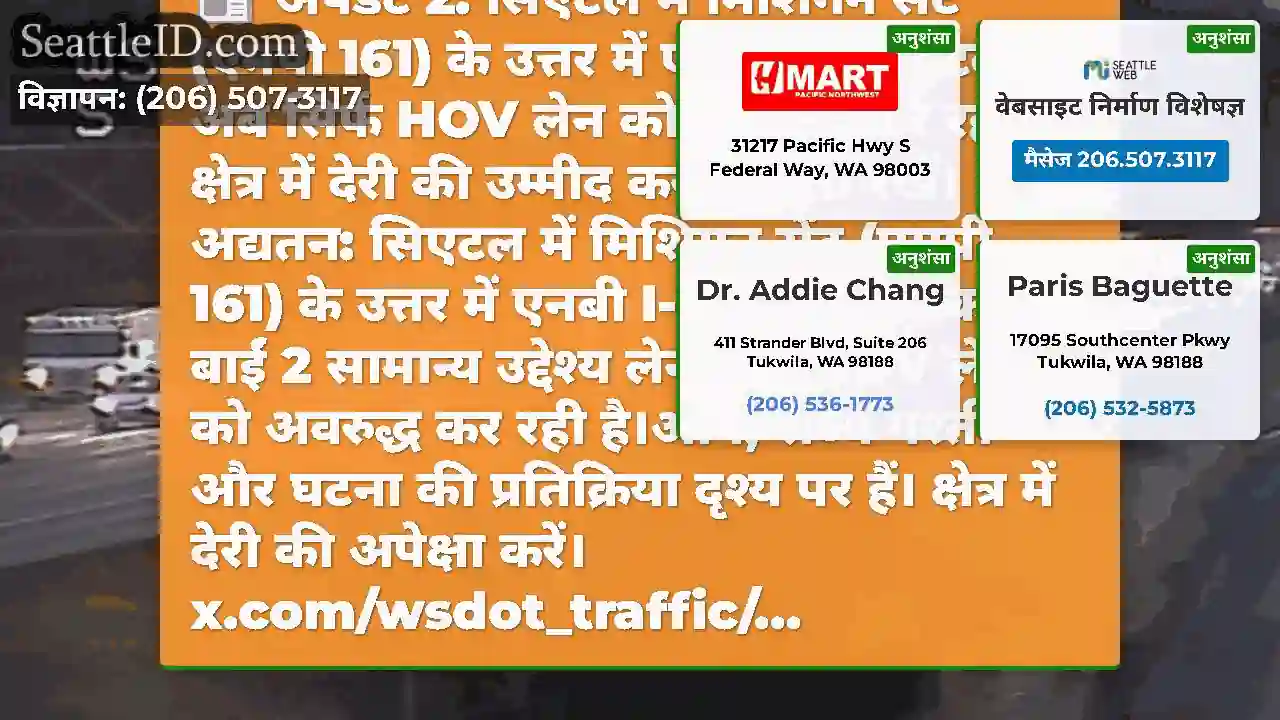 अपडेट 2: सिएटल में मिशिगन सेंट (एमपी 161) के
