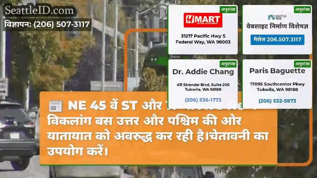 NE 45 वें ST और 17 वीं Ave Ne में विकलांग बस