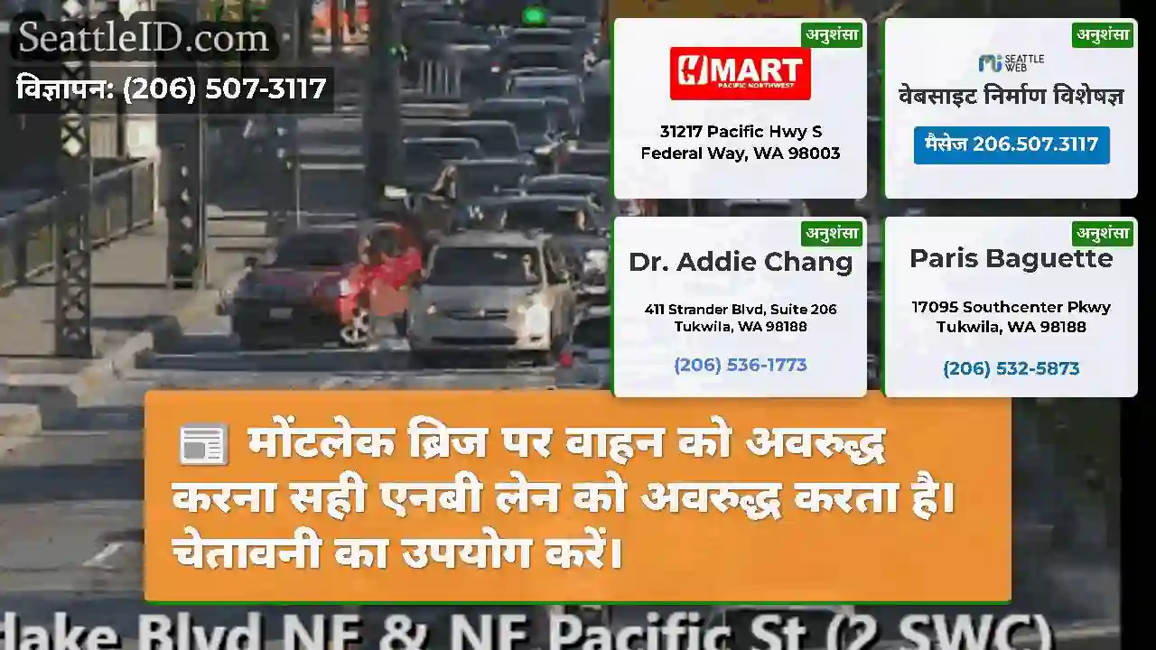 मोंटलेक ब्रिज पर वाहन को अवरुद्ध करना सही एनबी