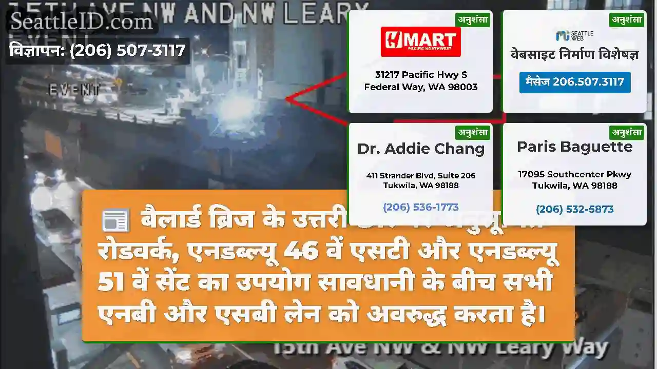 बैलार्ड ब्रिज के उत्तरी छोर पर अनुसूचित रोडवर्क,