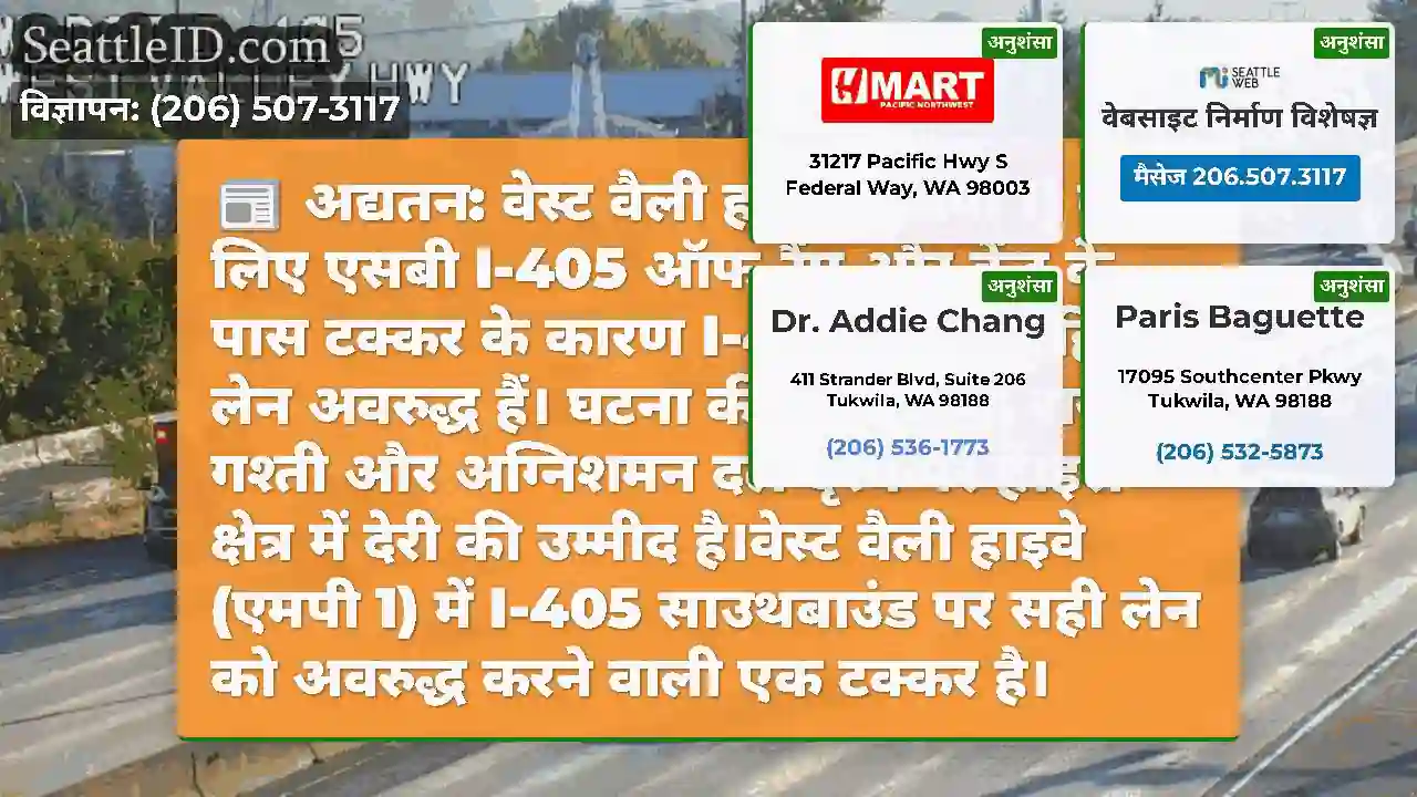 अद्यतन: वेस्ट वैली हाईवे (एमपी 1) के लिए एसबी