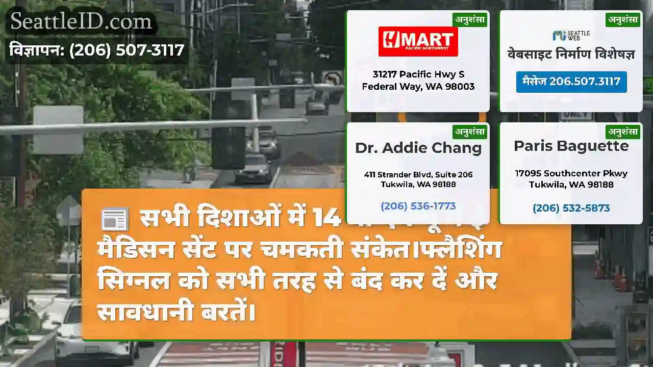 सभी दिशाओं में 14 वीं एवेन्यू में ई मैडिसन सेंट