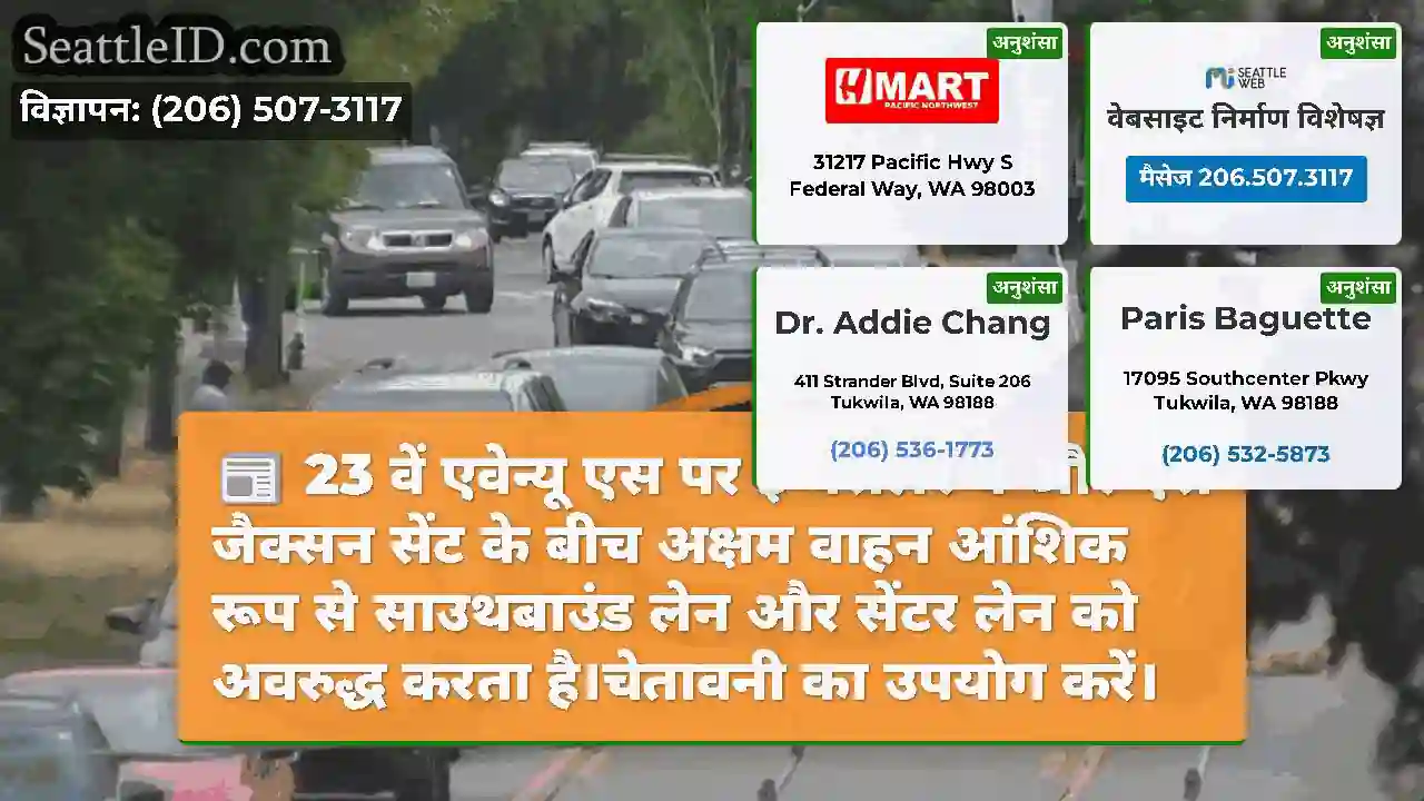 23 वें एवेन्यू एस पर ई यसलर वे और एस जैक्सन सेंट