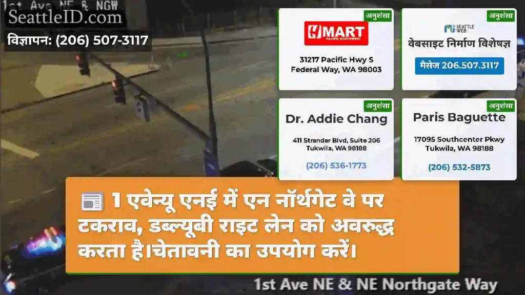1 एवेन्यू एनई में एन नॉर्थगेट वे पर टकराव,