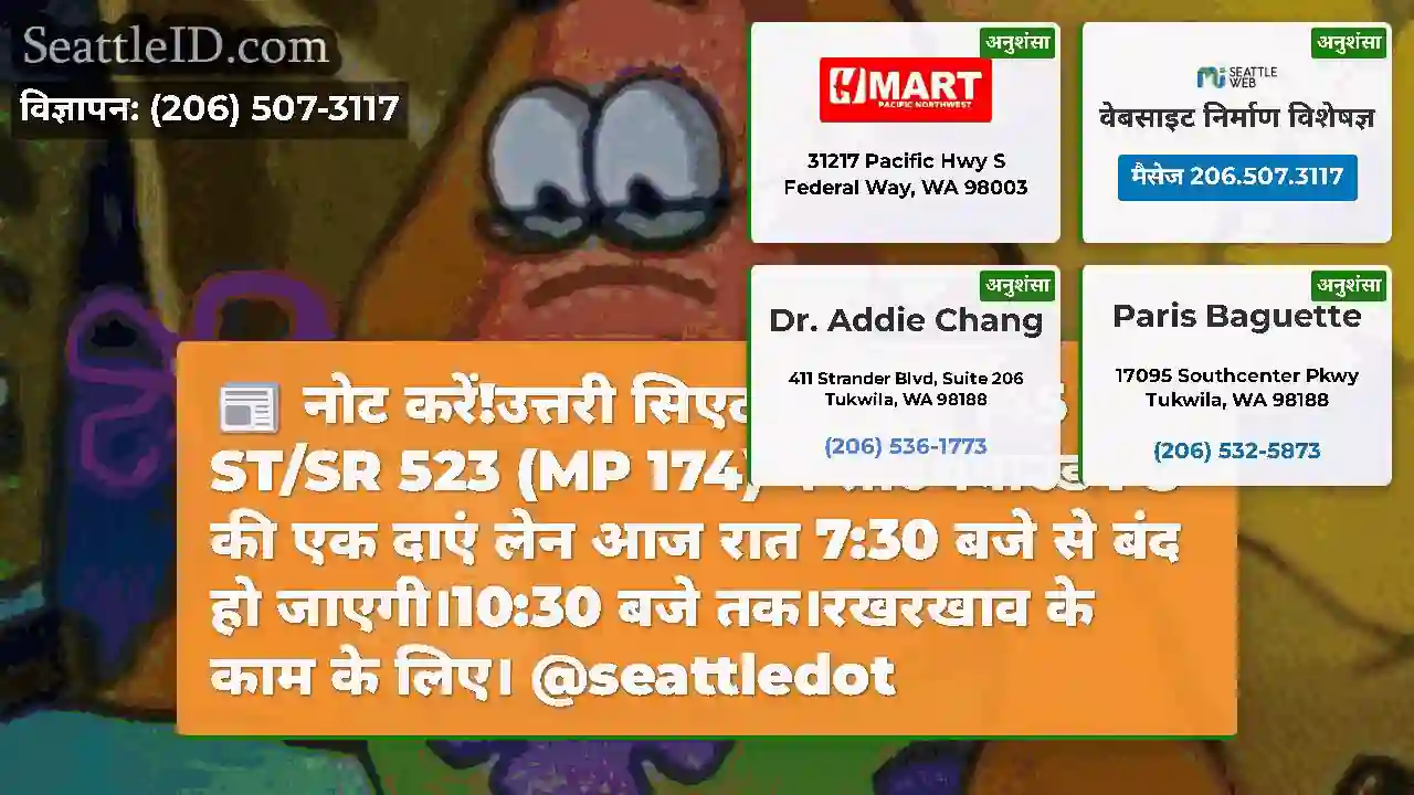 नोट करें!उत्तरी सिएटल में NE 145 वें ST/SR 523