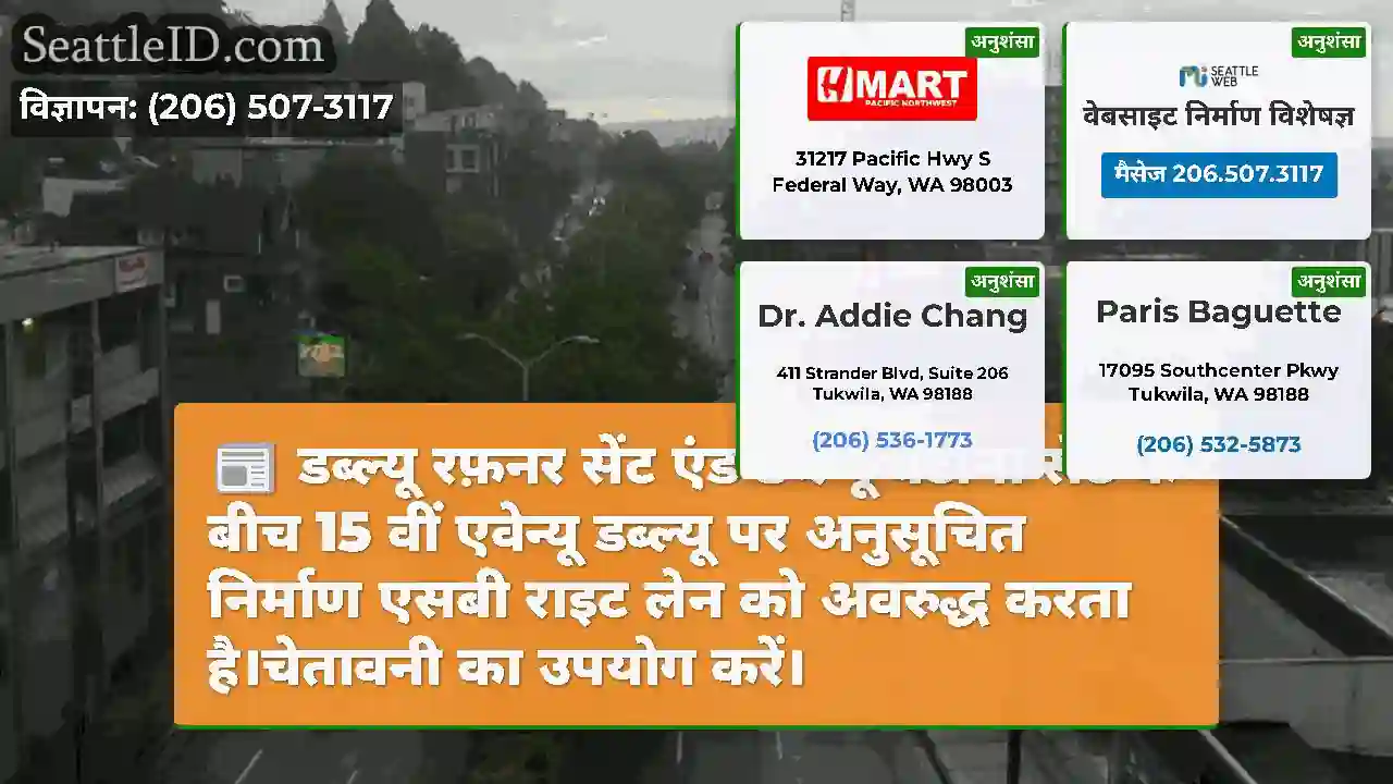 डब्ल्यू रफ़नर सेंट एंड डब्ल्यू बर्टोना सेंट के