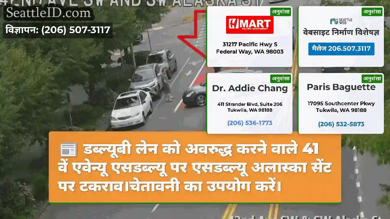 डब्ल्यूबी लेन को अवरुद्ध करने वाले 41 वें एवेन्यू