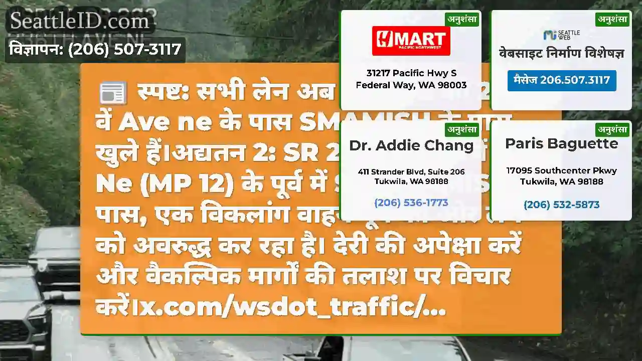 स्पष्ट: सभी लेन अब SR 202 को 236 वें Ave ne के