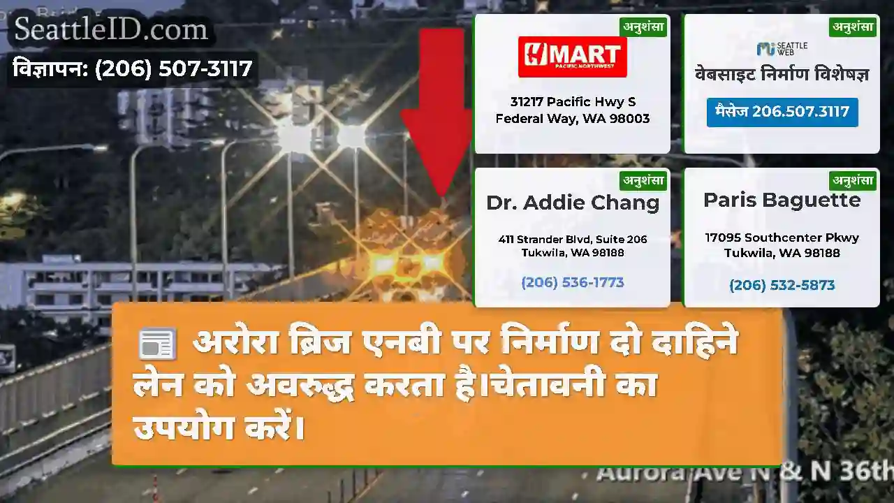 अरोरा ब्रिज एनबी पर निर्माण दो दाहिने लेन को