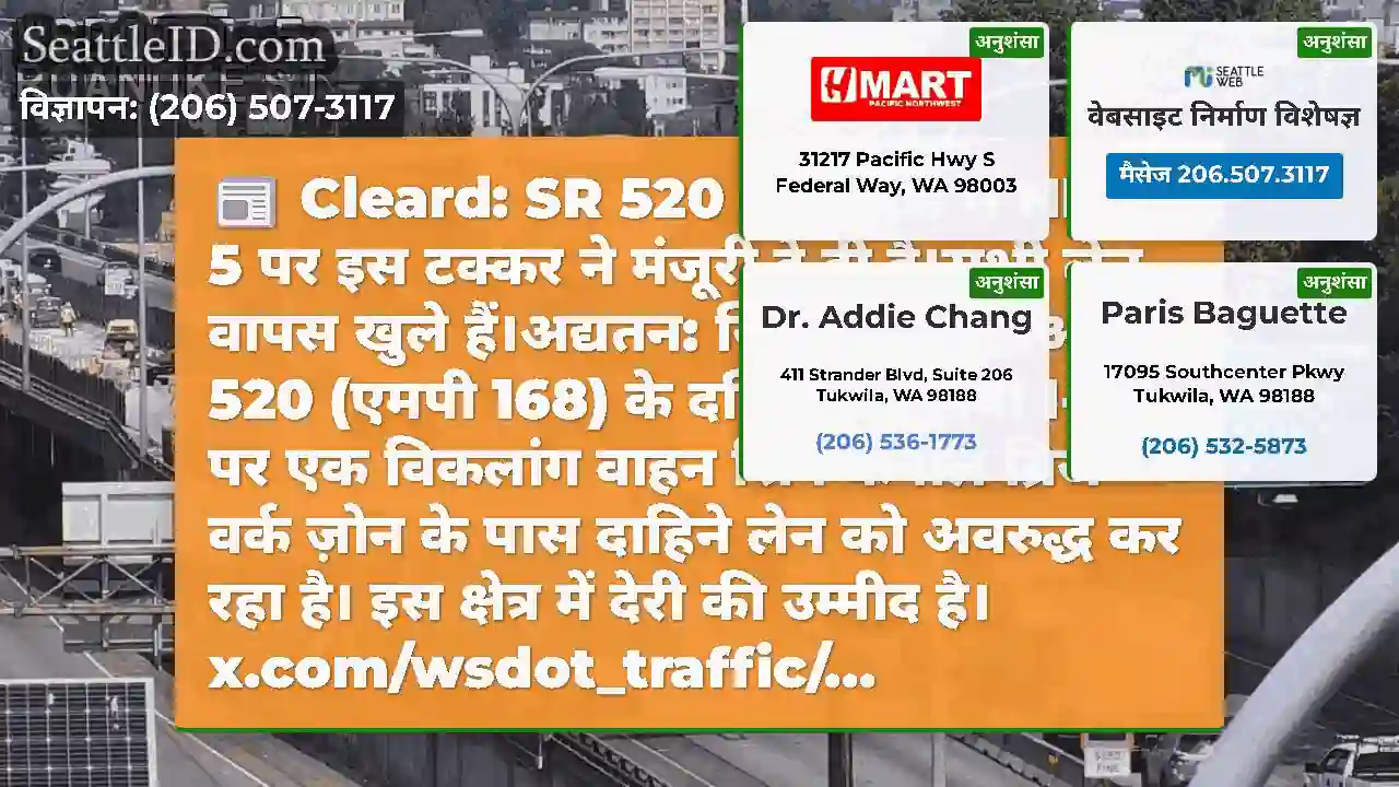 Cleard: SR 520 के दक्षिण में NB I-5 पर इस टक्कर