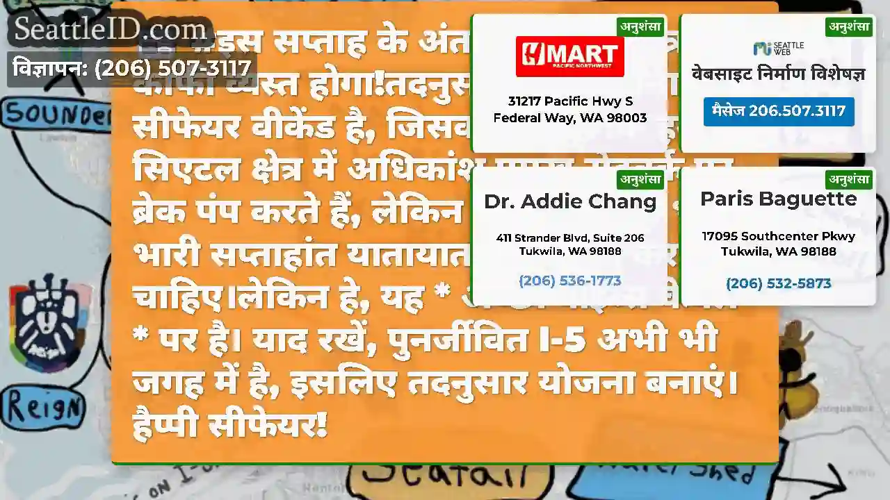 #इस सप्ताह के अंत में सिएटल क्षेत्र में काफी