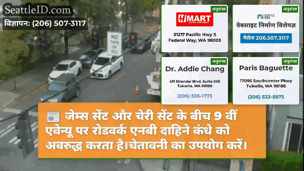 जेम्स सेंट और चेरी सेंट के बीच 9 वीं एवेन्यू पर