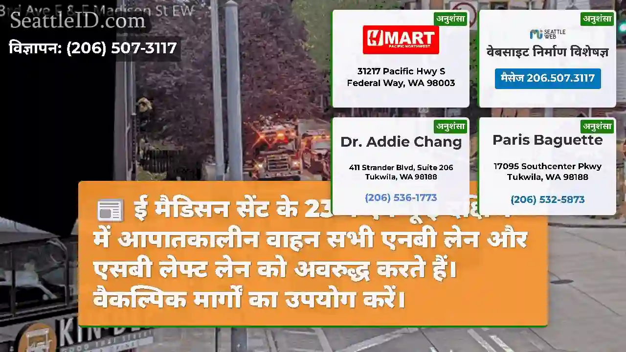 ई मैडिसन सेंट के 23 वें एवेन्यू ई दक्षिण में