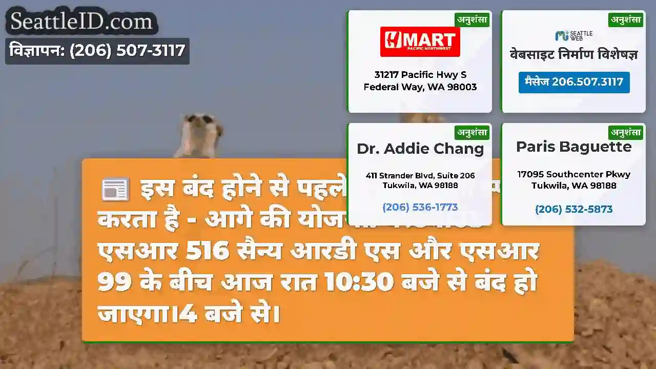 इस बंद होने से पहले यह आपको स्पॉट करता है - आगे