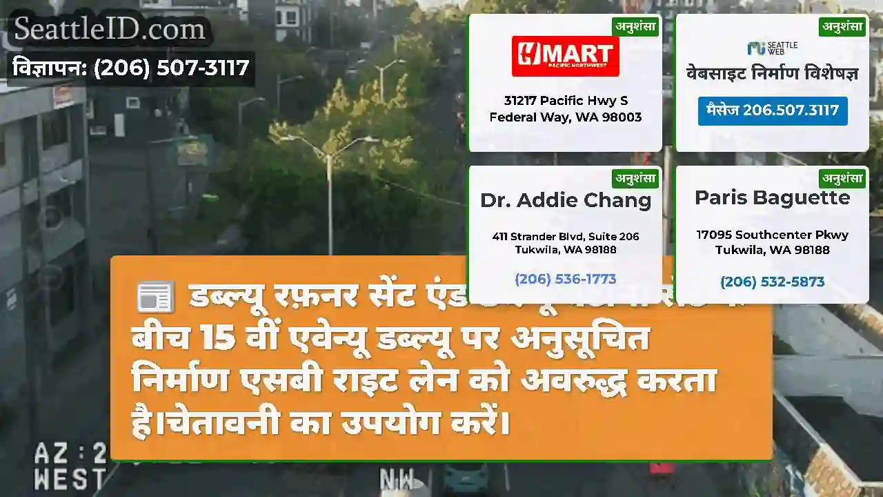 डब्ल्यू रफ़नर सेंट एंड डब्ल्यू बर्टोना सेंट के