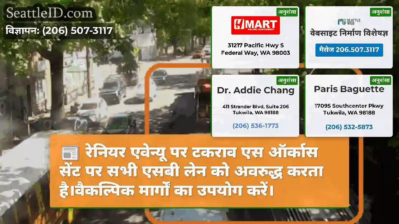 रेनियर एवेन्यू पर टकराव एस ऑर्कास सेंट पर सभी