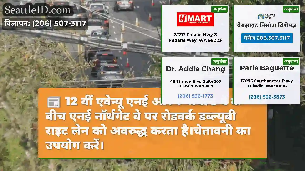 12 वीं एवेन्यू एनई और रूजवेल्ट वे के बीच एनई